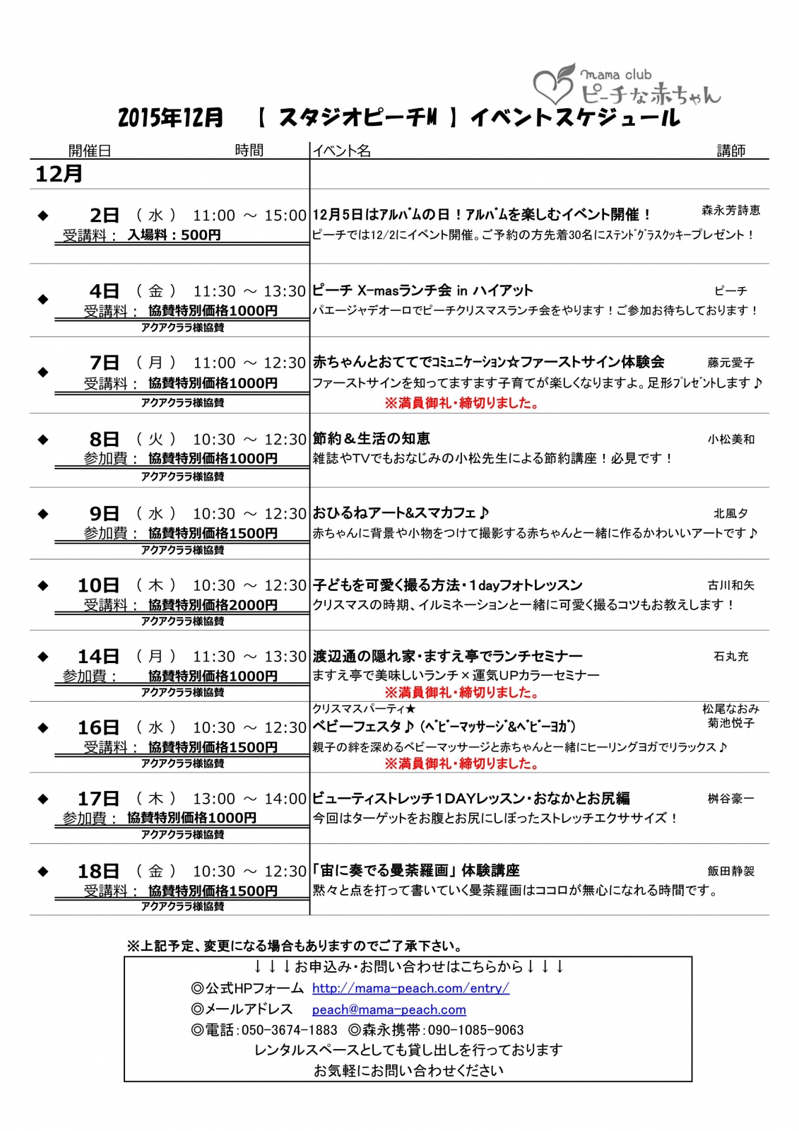 イベントスケジュール12最新pdf_01